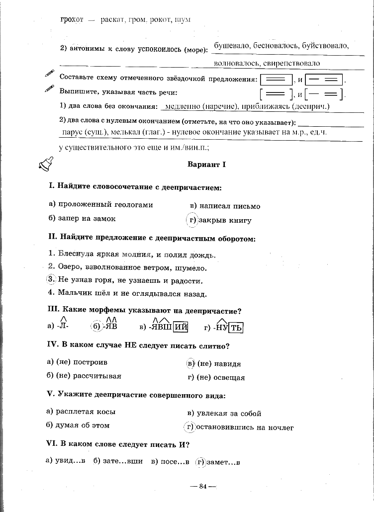 гдз 7 класс рабочая тетрадь часть 1 страница 84 русский язык Богданова