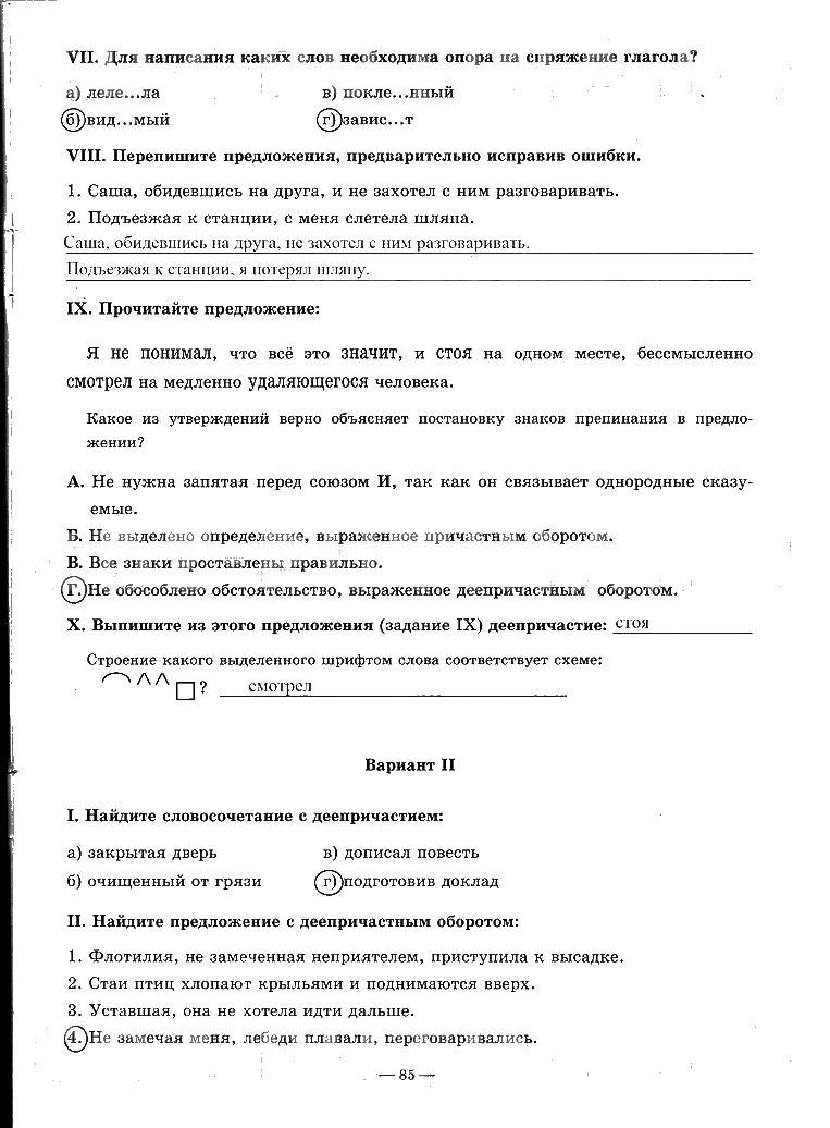 гдз 7 класс рабочая тетрадь часть 1 страница 85 русский язык Богданова