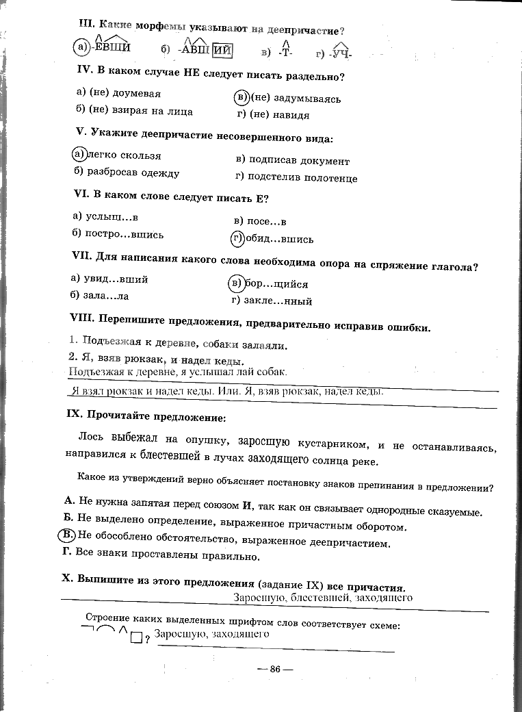 гдз 7 класс рабочая тетрадь часть 1 страница 86 русский язык Богданова