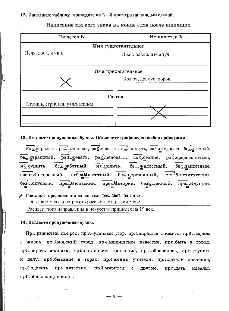 гдз 7 класс рабочая тетрадь часть 1 страница 9 русский язык Богданова