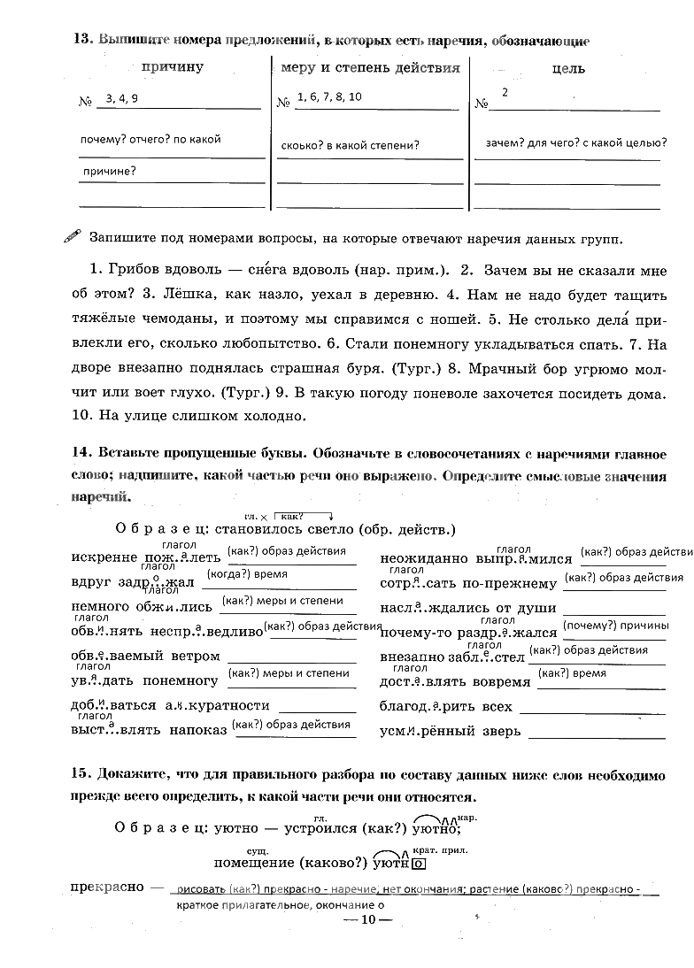 гдз 7 класс рабочая тетрадь часть 2 страница 10 русский язык Богданова