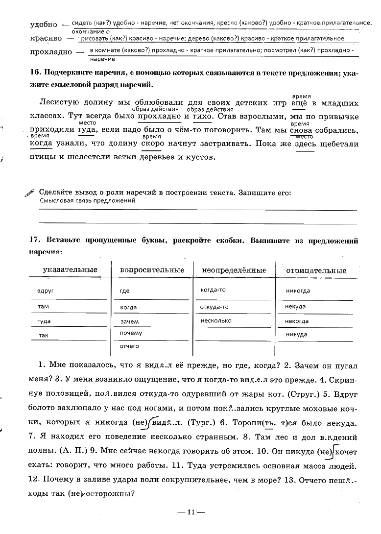 гдз 7 класс рабочая тетрадь часть 2 страница 11 русский язык Богданова