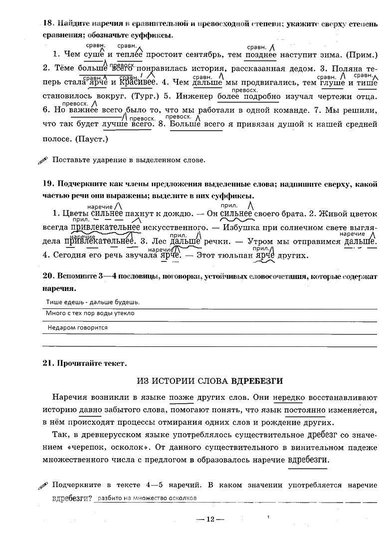гдз 7 класс рабочая тетрадь часть 2 страница 12 русский язык Богданова