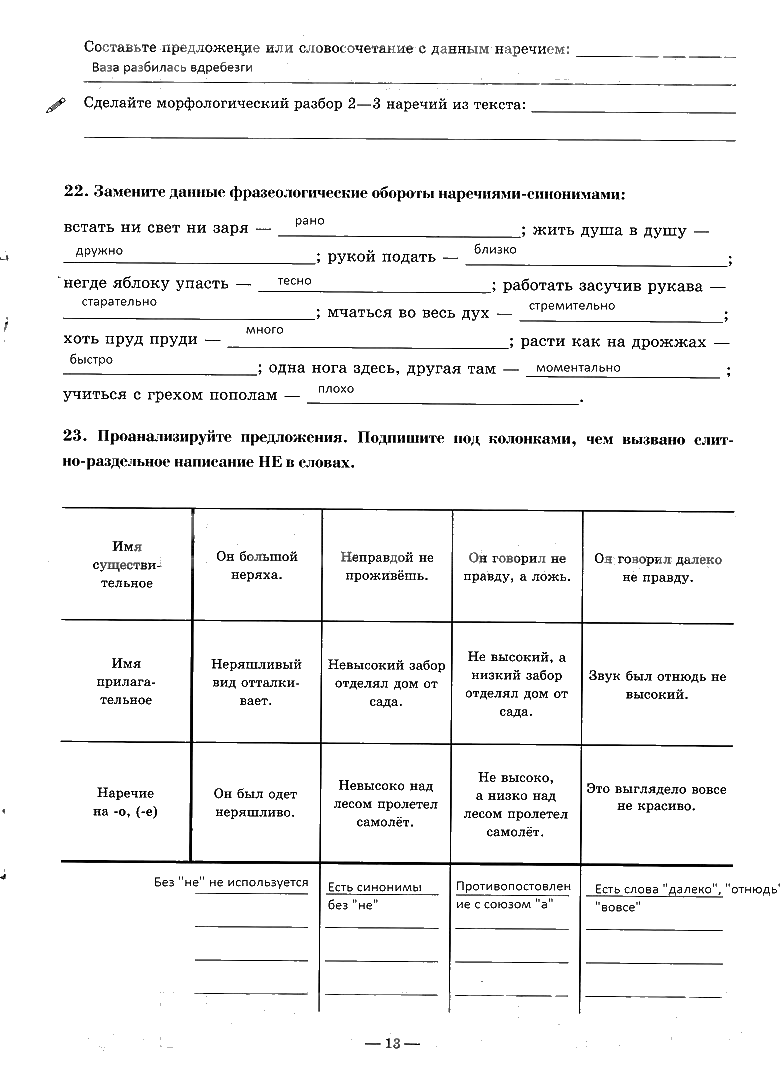 гдз 7 класс рабочая тетрадь часть 2 страница 13 русский язык Богданова