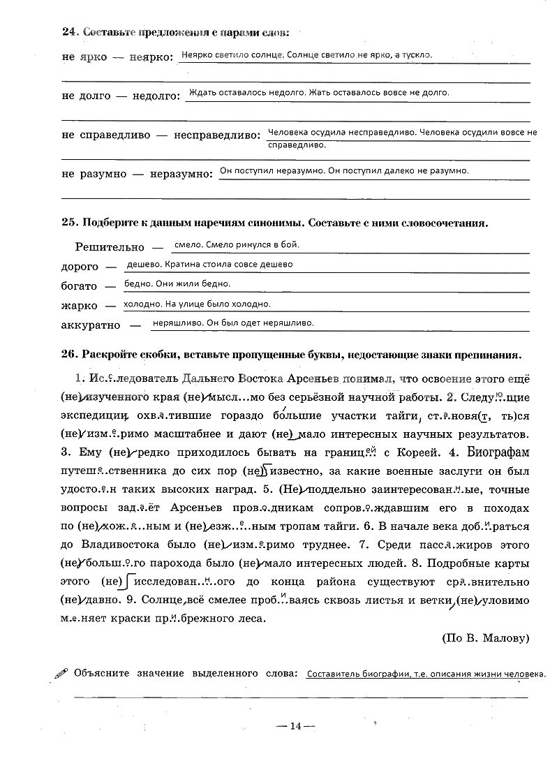 гдз 7 класс рабочая тетрадь часть 2 страница 14 русский язык Богданова