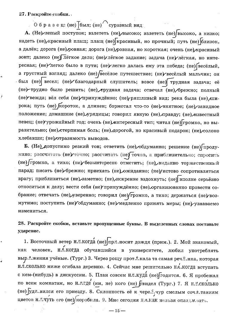 гдз 7 класс рабочая тетрадь часть 2 страница 15 русский язык Богданова