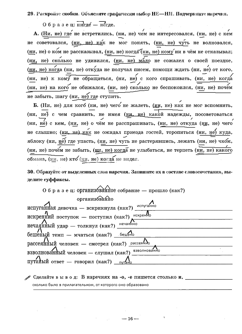 гдз 7 класс рабочая тетрадь часть 2 страница 16 русский язык Богданова
