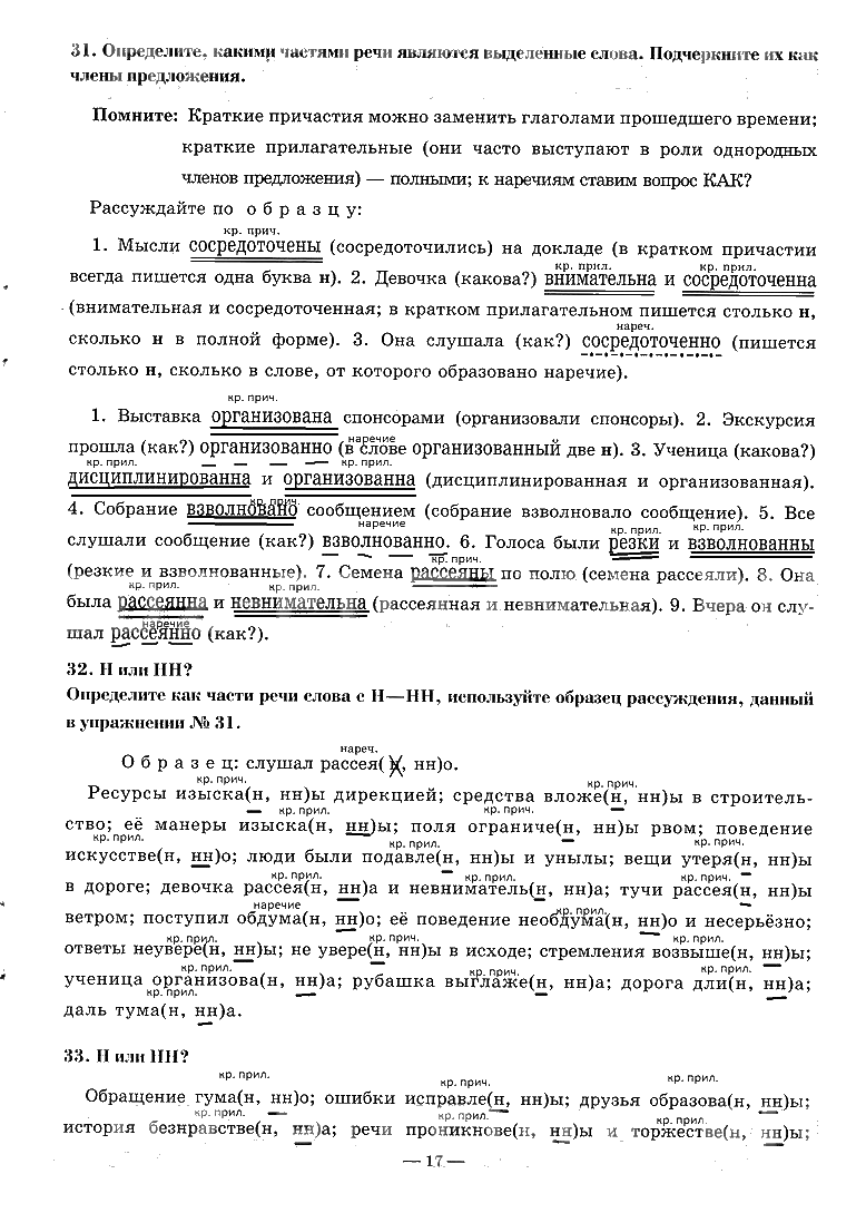 гдз 7 класс рабочая тетрадь часть 2 страница 17 русский язык Богданова