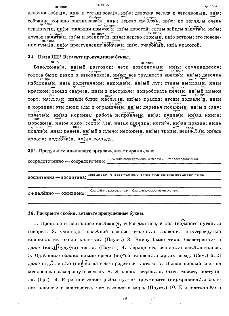 гдз 7 класс рабочая тетрадь часть 2 страница 18 русский язык Богданова