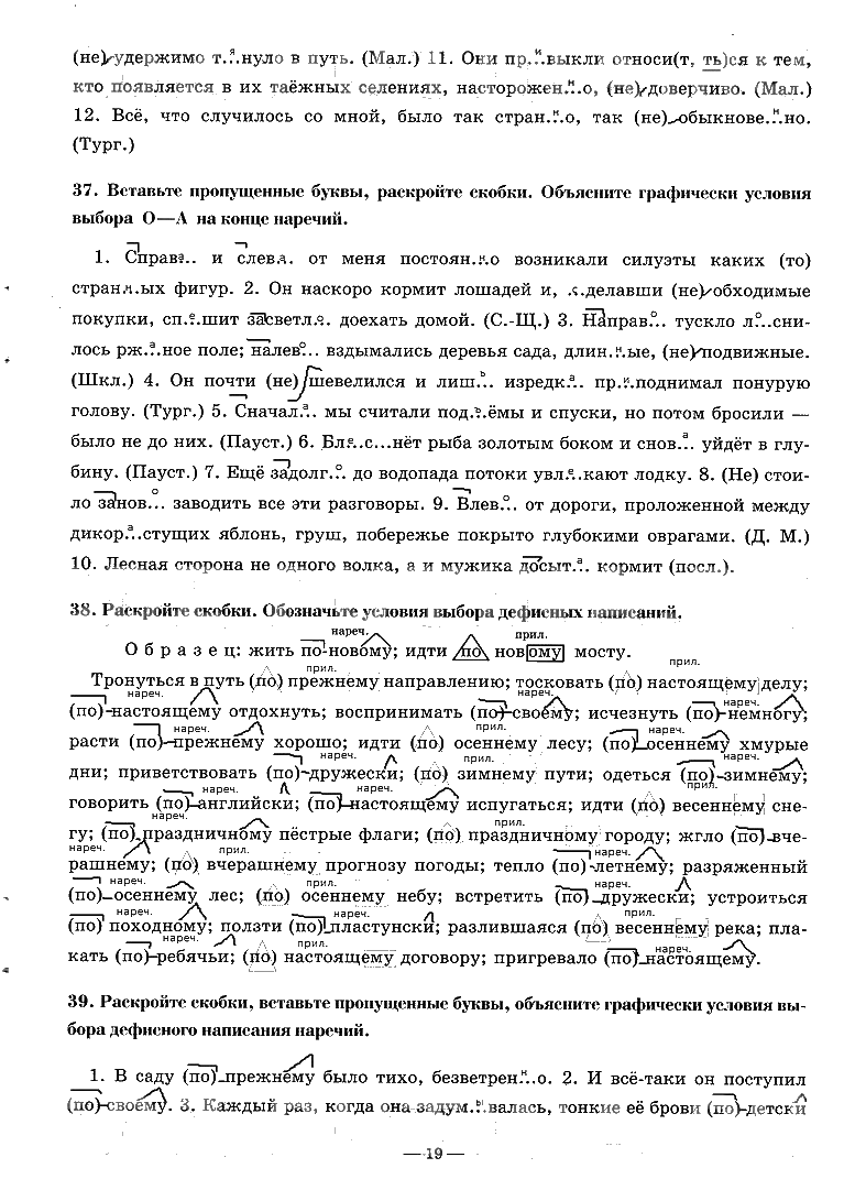 гдз 7 класс рабочая тетрадь часть 2 страница 19 русский язык Богданова