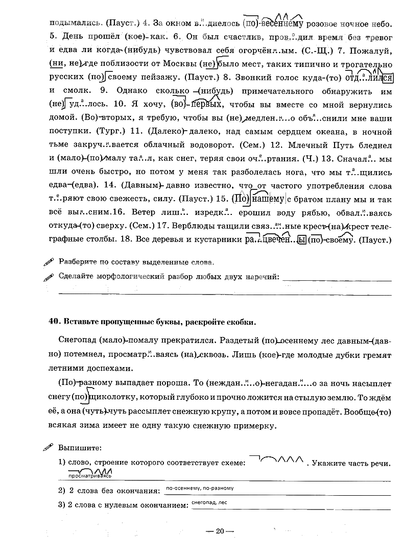 гдз 7 класс рабочая тетрадь часть 2 страница 20 русский язык Богданова