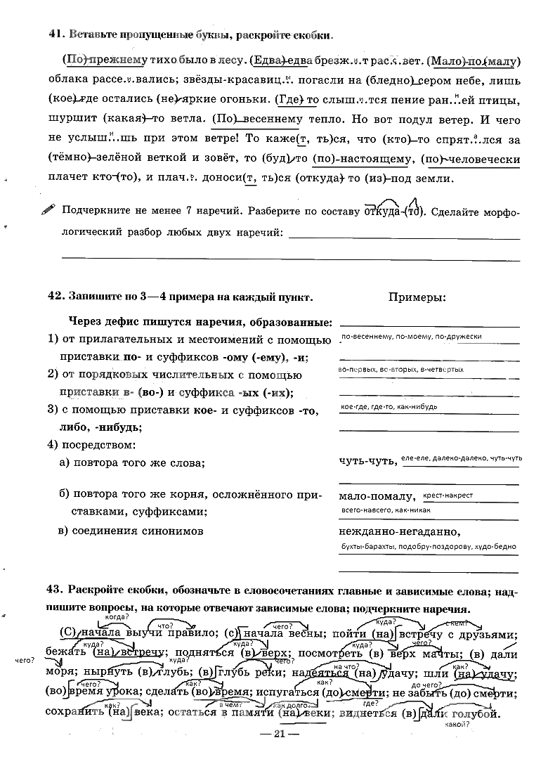 гдз 7 класс рабочая тетрадь часть 2 страница 21 русский язык Богданова