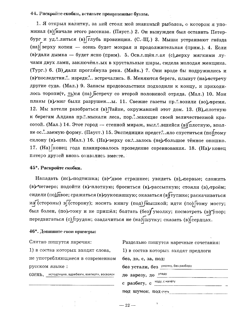гдз 7 класс рабочая тетрадь часть 2 страница 22 русский язык Богданова