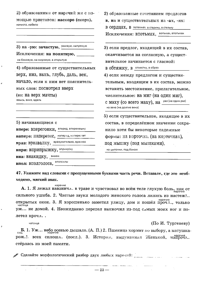 гдз 7 класс рабочая тетрадь часть 2 страница 23 русский язык Богданова