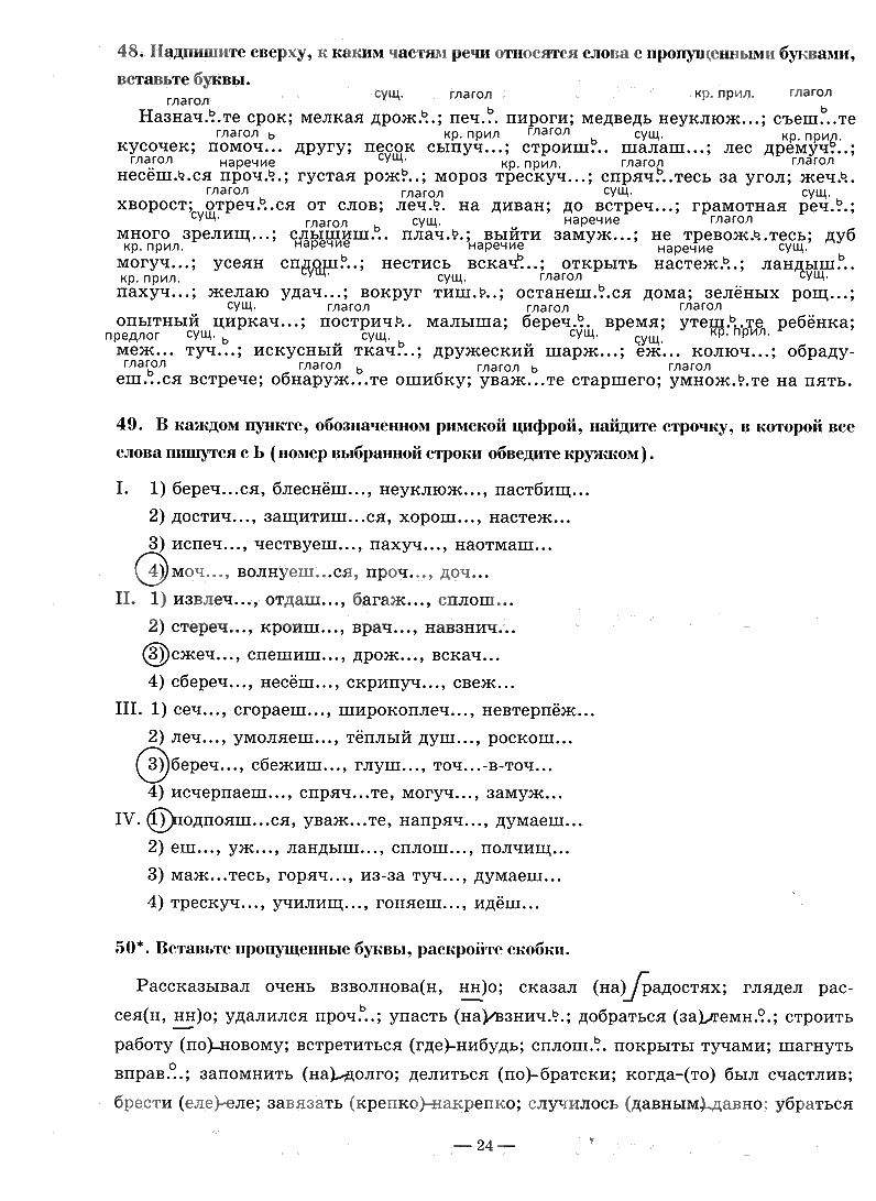 гдз 7 класс рабочая тетрадь часть 2 страница 24 русский язык Богданова