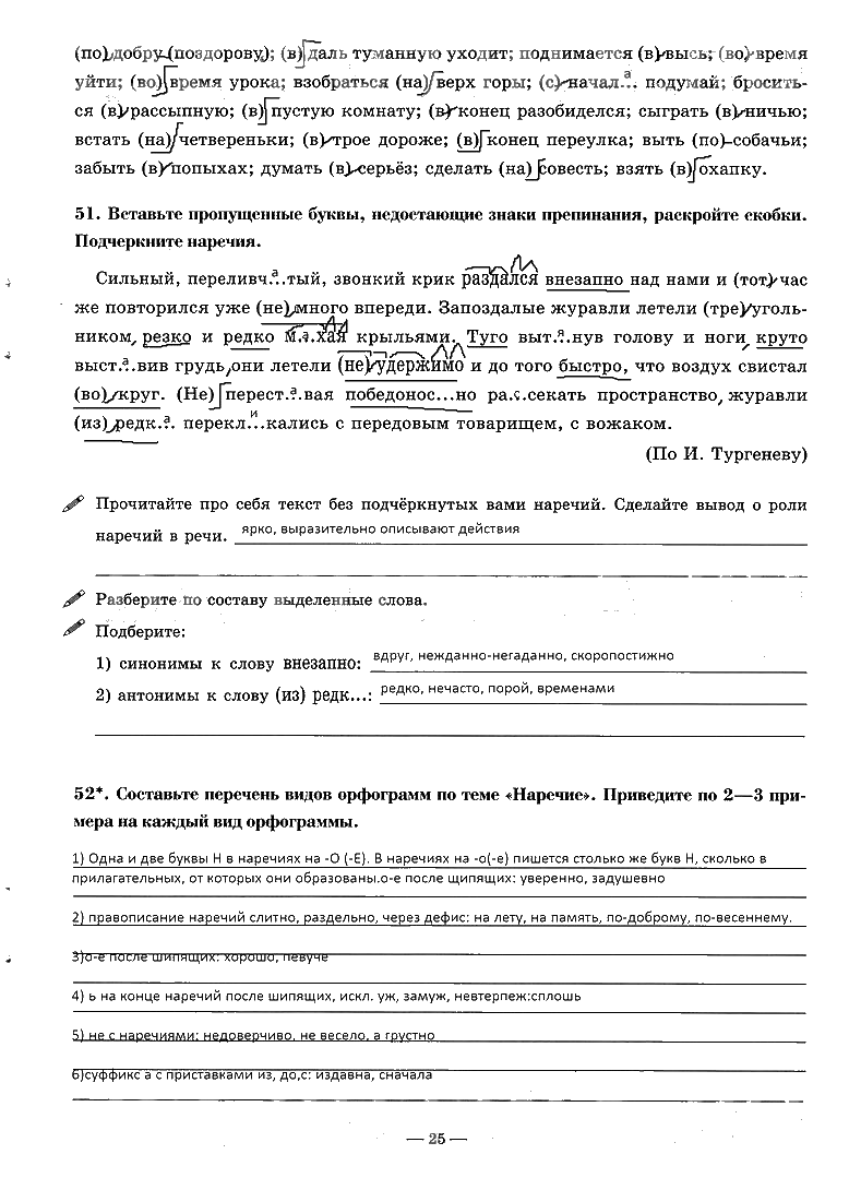 гдз 7 класс рабочая тетрадь часть 2 страница 25 русский язык Богданова