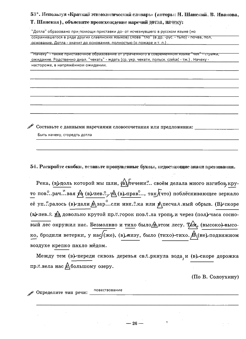 гдз 7 класс рабочая тетрадь часть 2 страница 26 русский язык Богданова