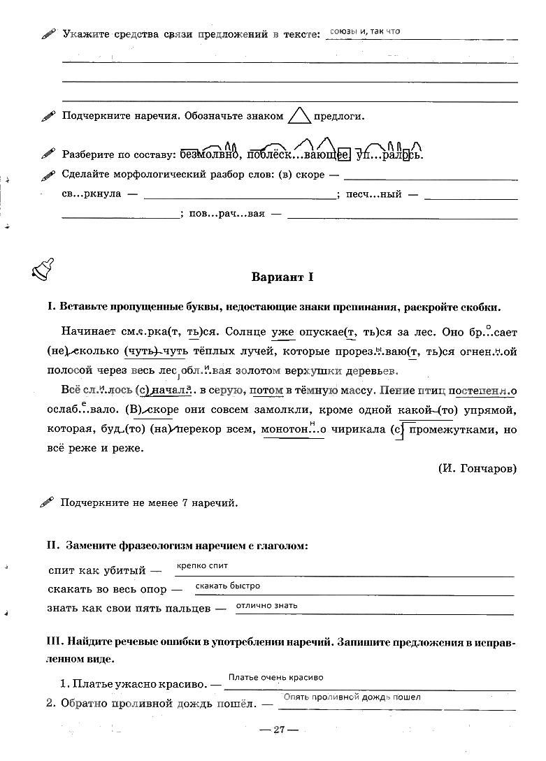 гдз 7 класс рабочая тетрадь часть 2 страница 27 русский язык Богданова