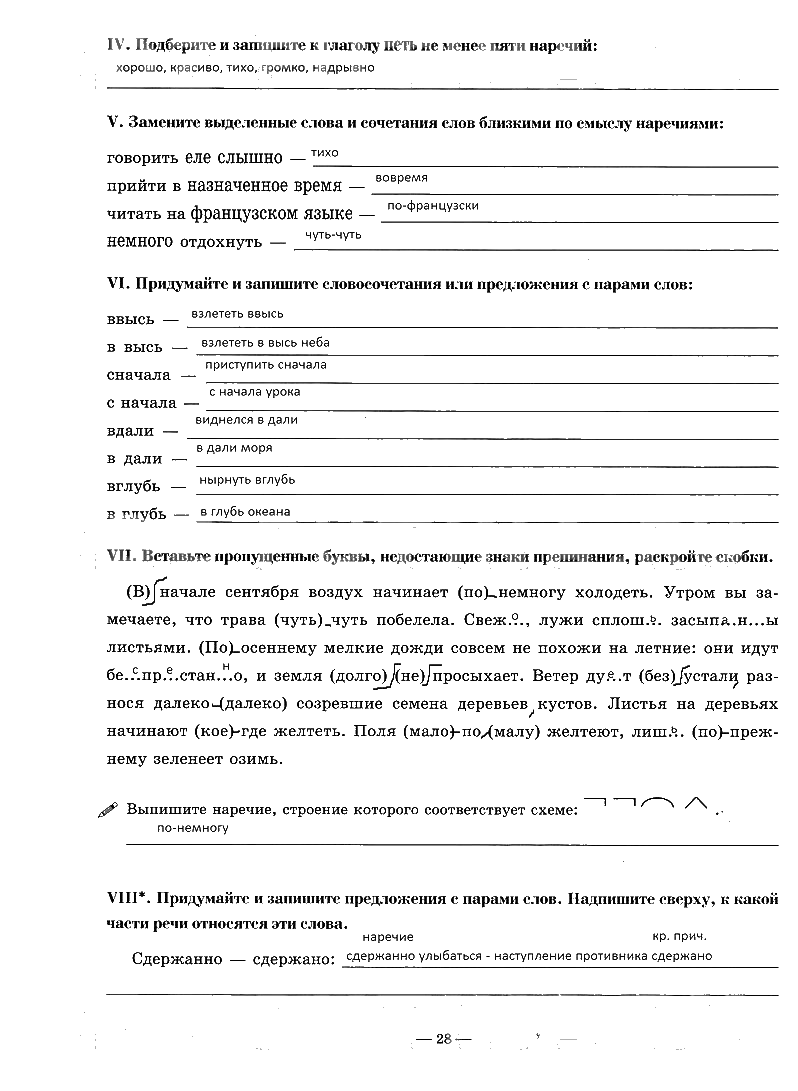 гдз 7 класс рабочая тетрадь часть 2 страница 28 русский язык Богданова