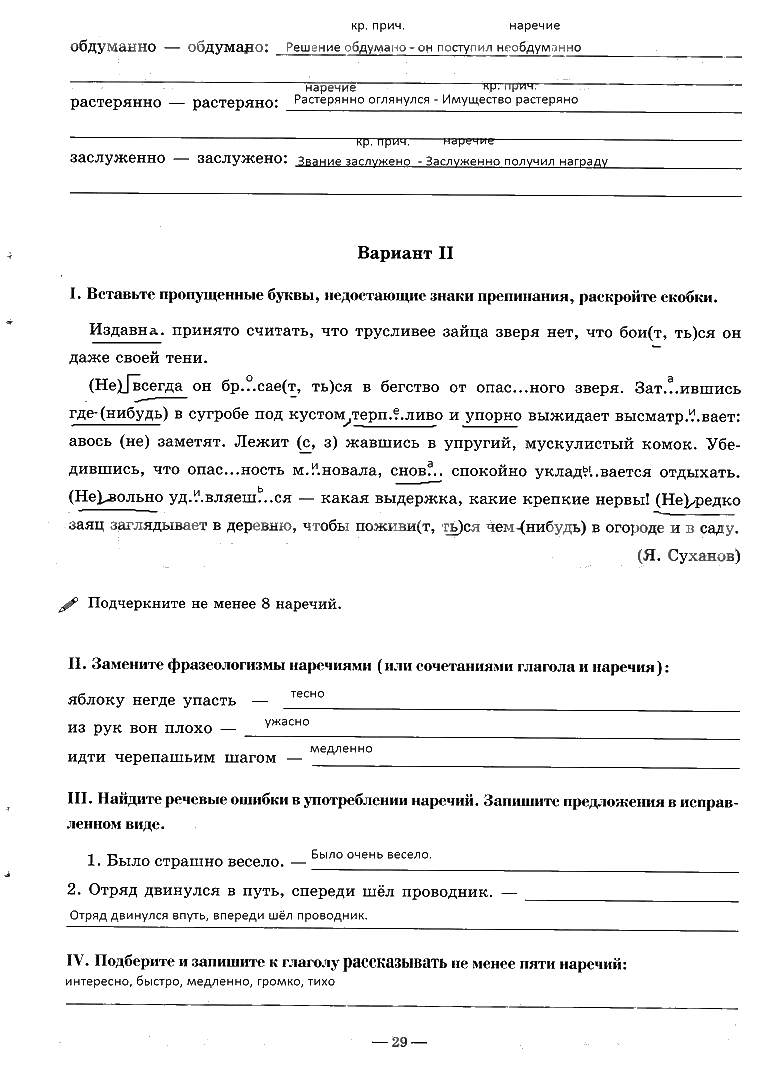 гдз 7 класс рабочая тетрадь часть 2 страница 29 русский язык Богданова