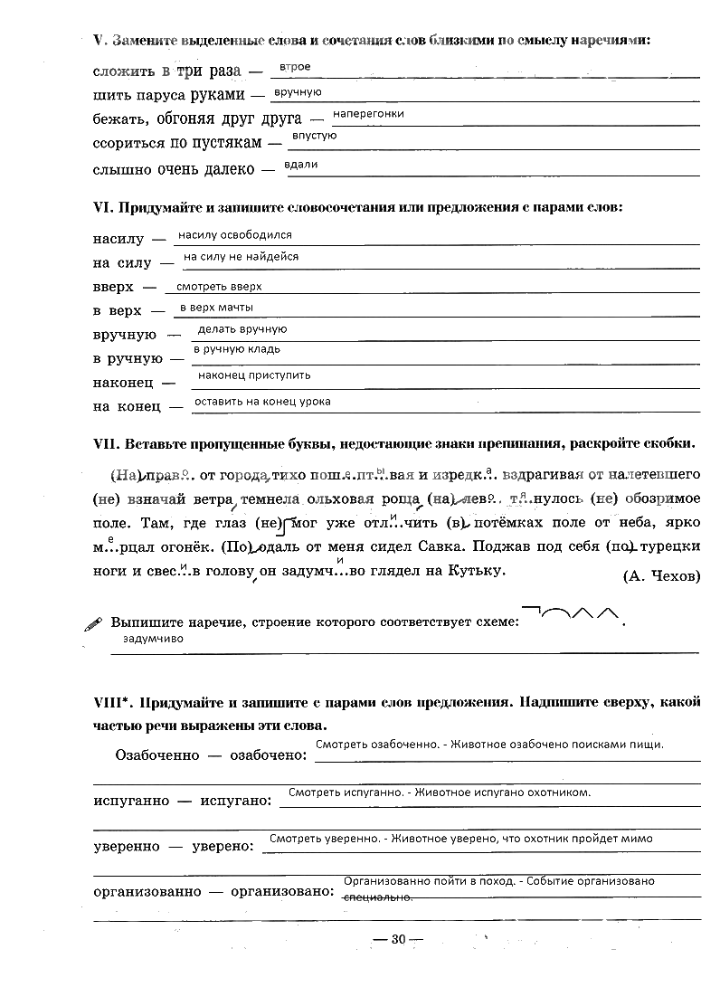 гдз 7 класс рабочая тетрадь часть 2 страница 30 русский язык Богданова