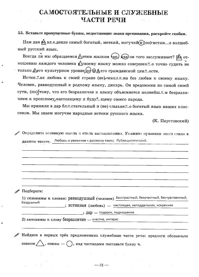 гдз 7 класс рабочая тетрадь часть 2 страница 31 русский язык Богданова