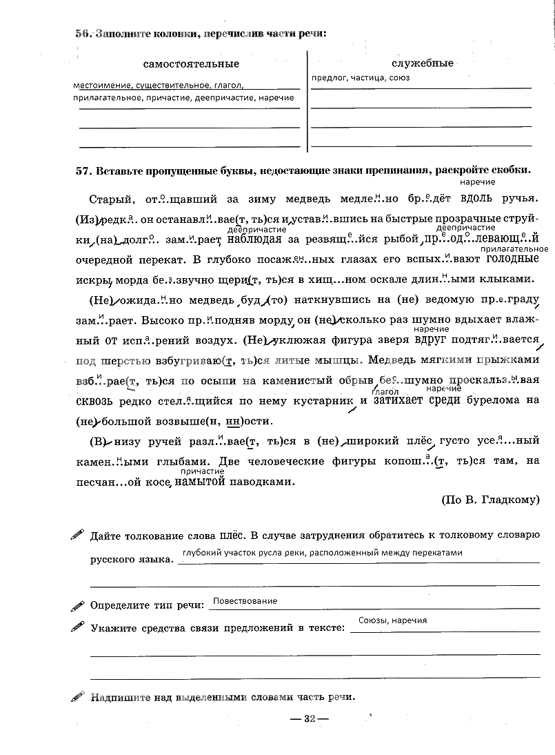 гдз 7 класс рабочая тетрадь часть 2 страница 32 русский язык Богданова