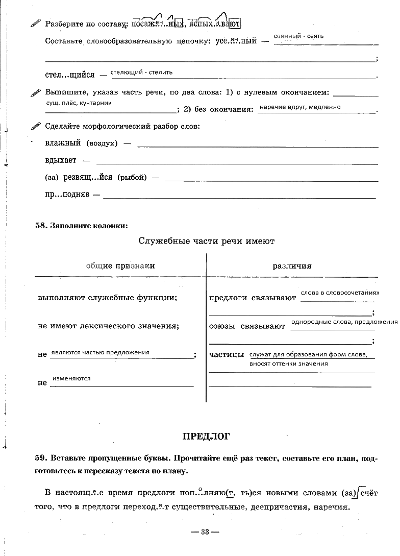 гдз 7 класс рабочая тетрадь часть 2 страница 33 русский язык Богданова