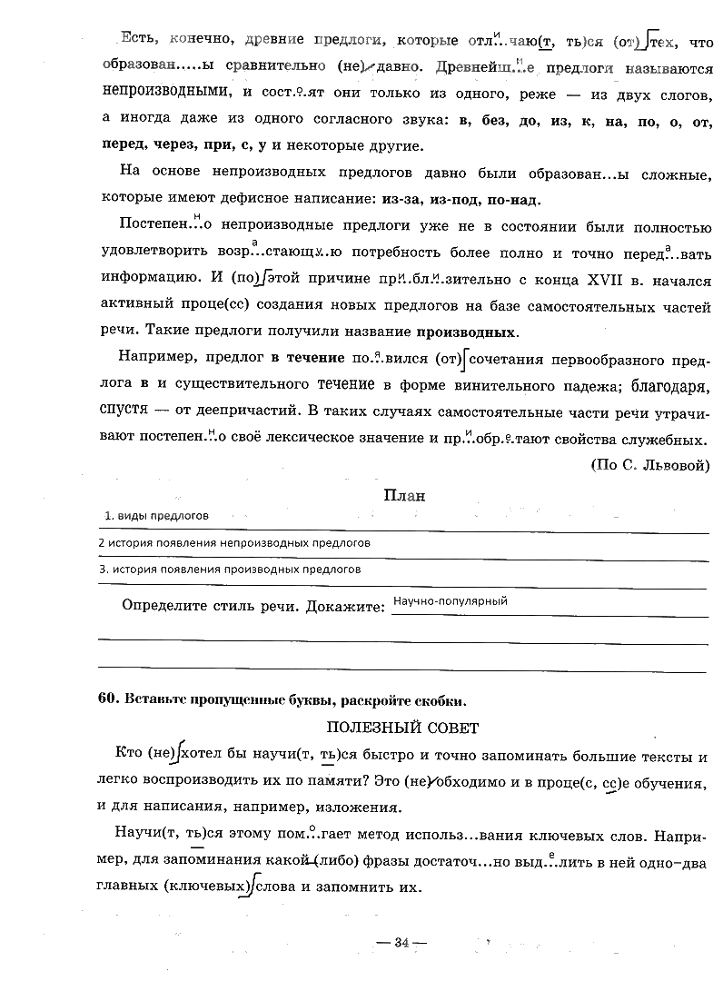 гдз 7 класс рабочая тетрадь часть 2 страница 34 русский язык Богданова
