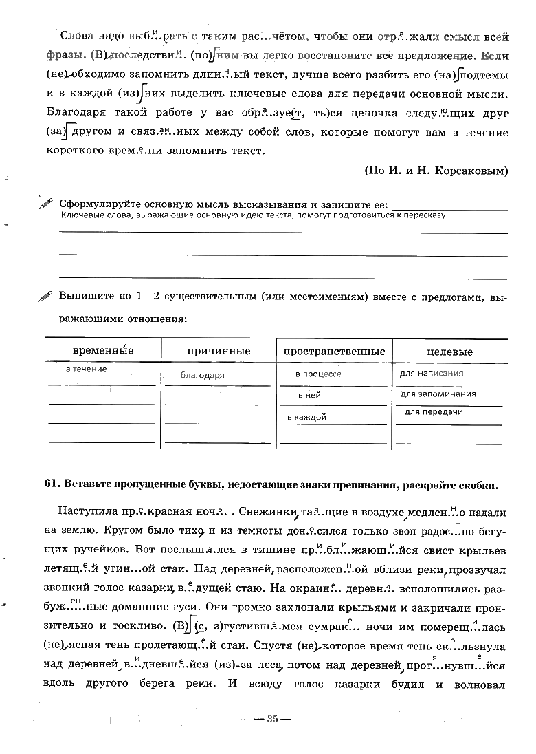 гдз 7 класс рабочая тетрадь часть 2 страница 35 русский язык Богданова
