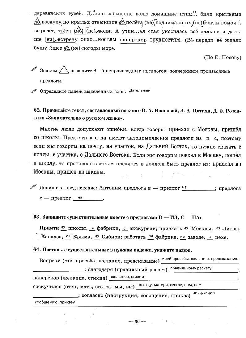 гдз 7 класс рабочая тетрадь часть 2 страница 36 русский язык Богданова