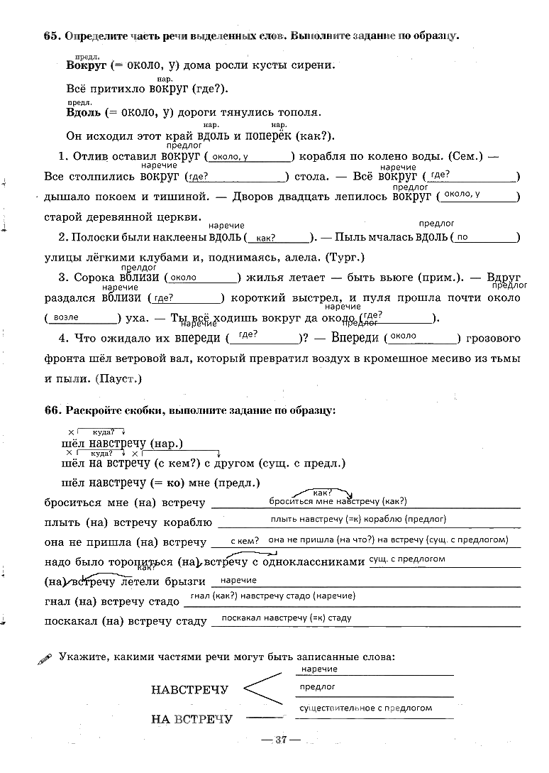 гдз 7 класс рабочая тетрадь часть 2 страница 37 русский язык Богданова
