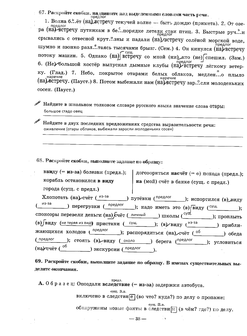 гдз 7 класс рабочая тетрадь часть 2 страница 38 русский язык Богданова