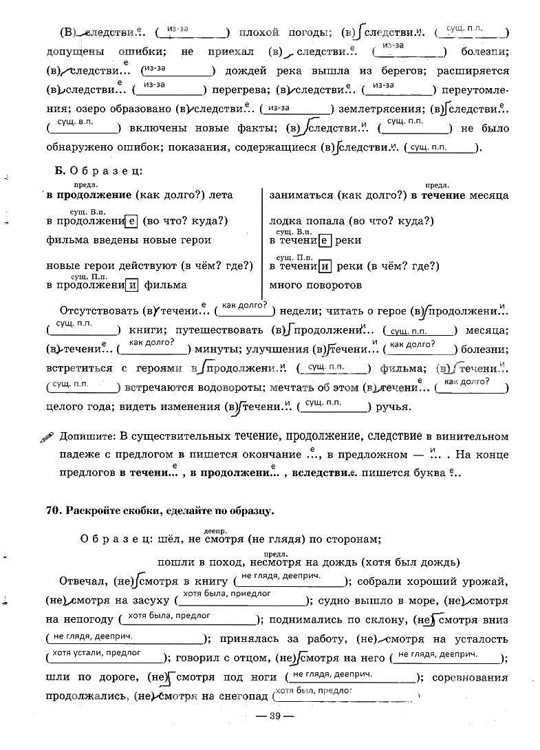 гдз 7 класс рабочая тетрадь часть 2 страница 39 русский язык Богданова