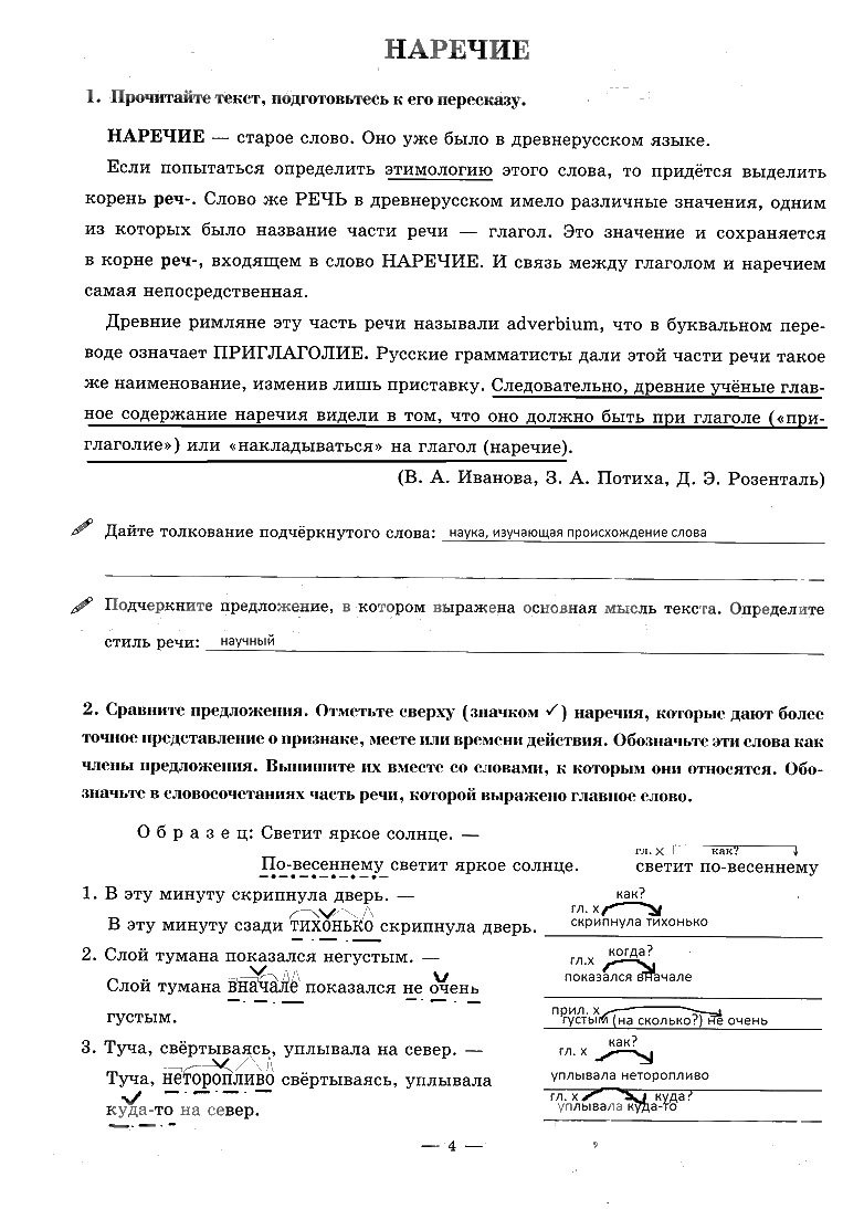 гдз 7 класс рабочая тетрадь часть 2 страница 4 русский язык Богданова