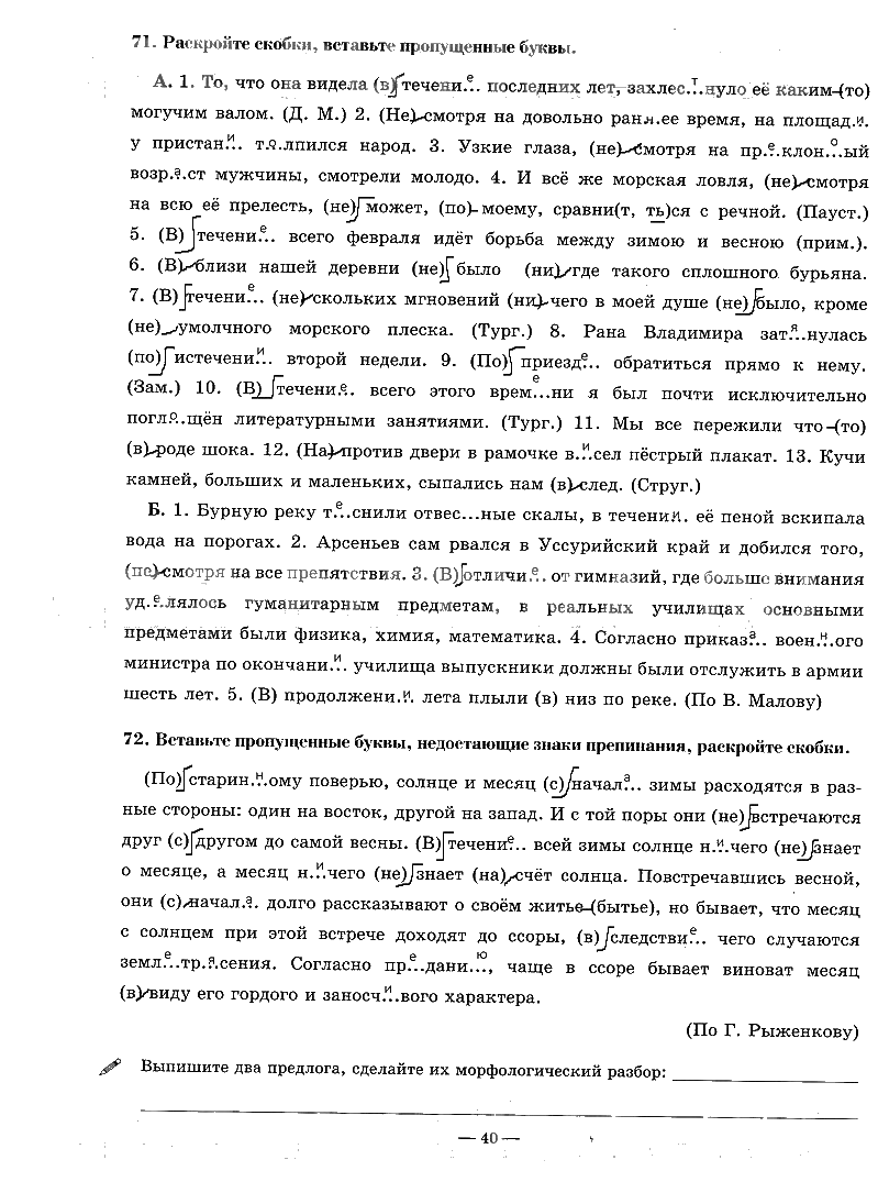 гдз 7 класс рабочая тетрадь часть 2 страница 40 русский язык Богданова