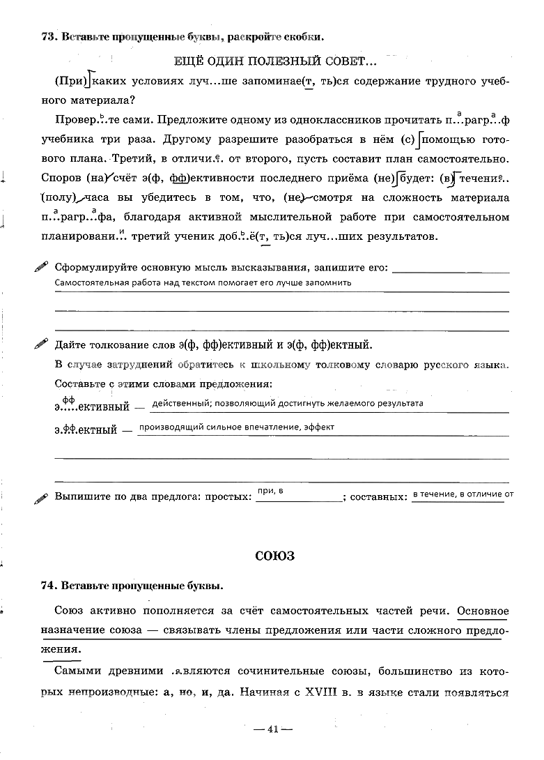 гдз 7 класс рабочая тетрадь часть 2 страница 41 русский язык Богданова