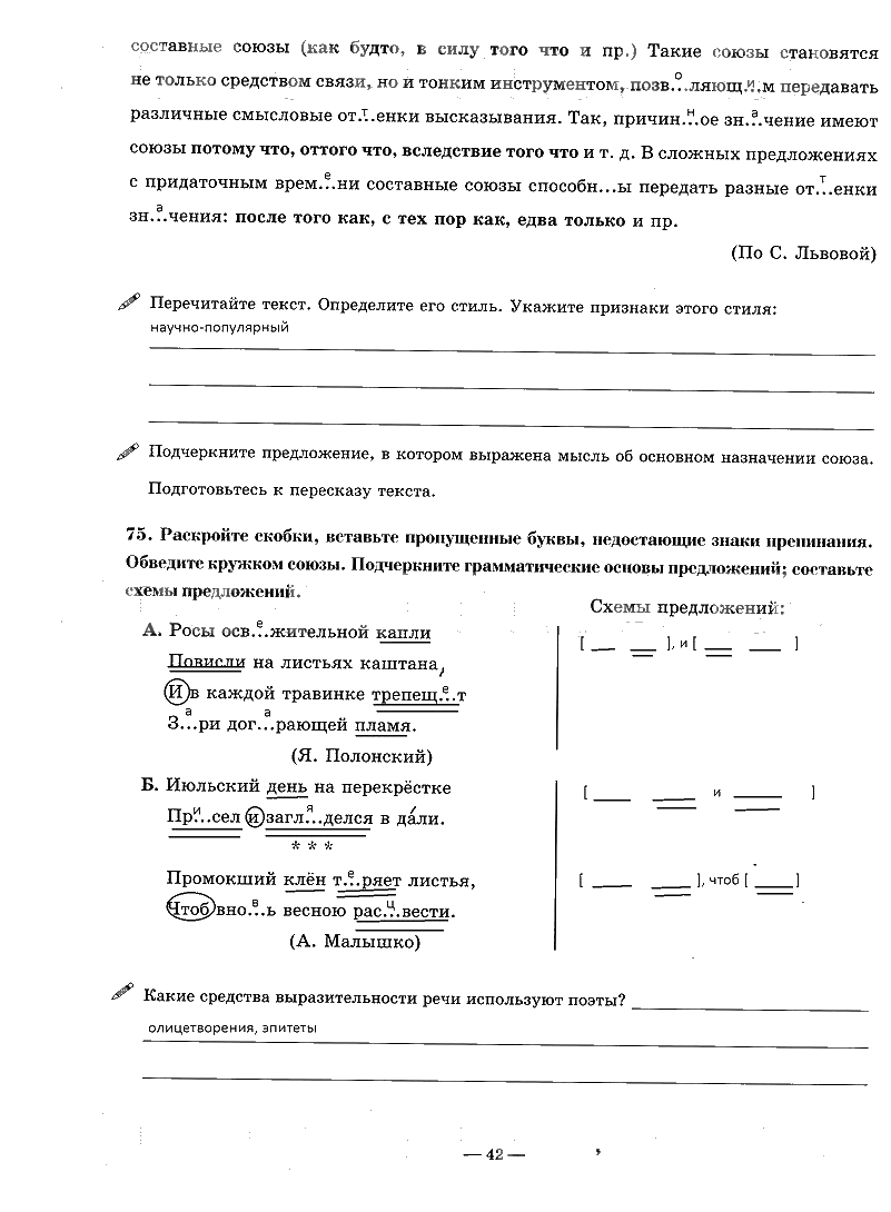 гдз 7 класс рабочая тетрадь часть 2 страница 42 русский язык Богданова