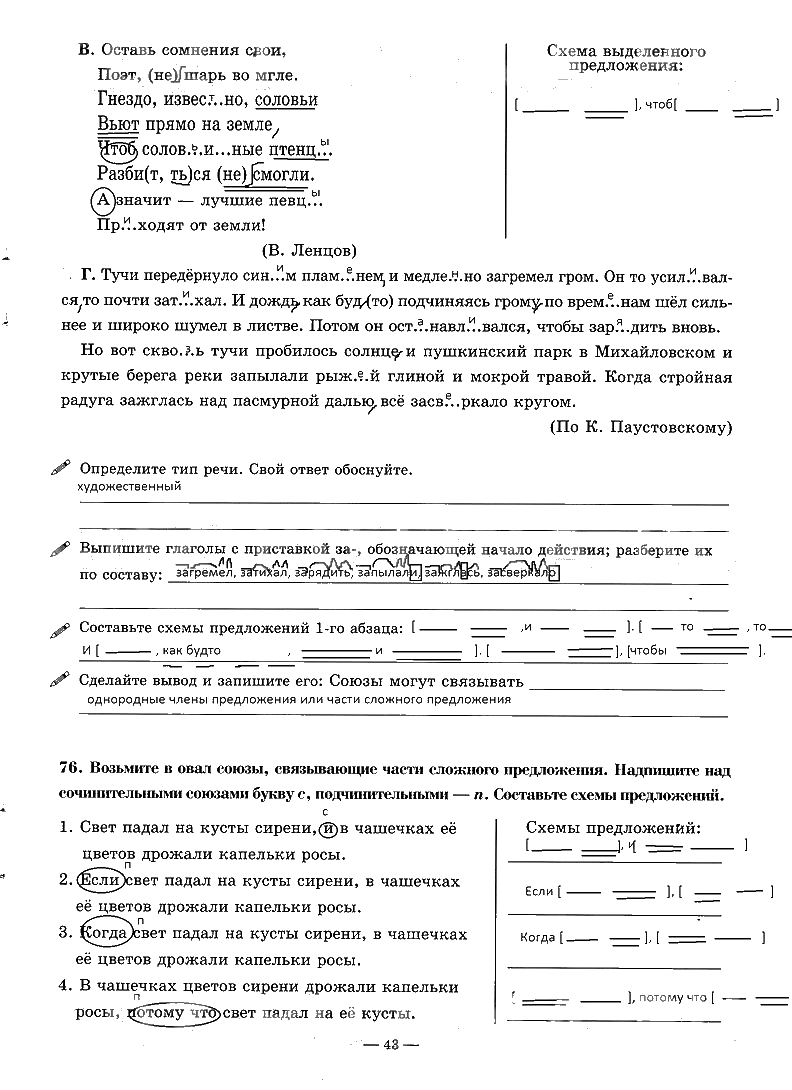 гдз 7 класс рабочая тетрадь часть 2 страница 43 русский язык Богданова