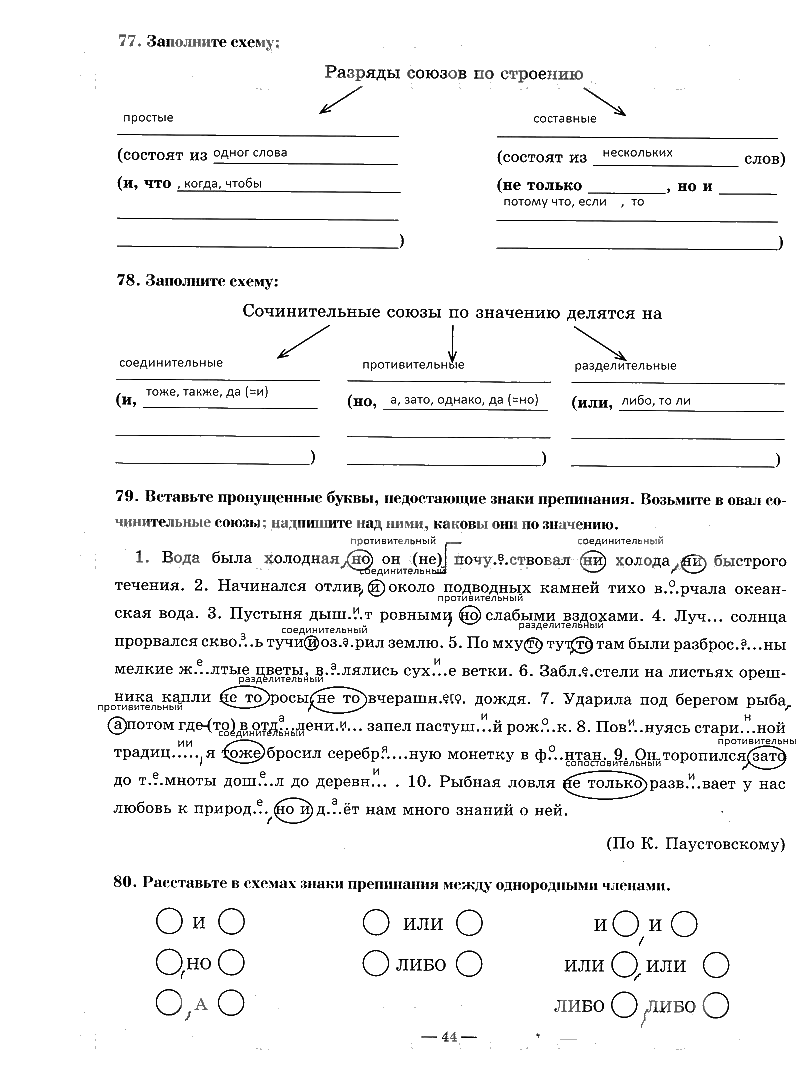 гдз 7 класс рабочая тетрадь часть 2 страница 44 русский язык Богданова