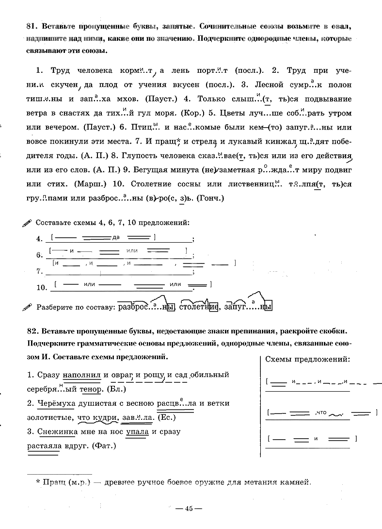 гдз 7 класс рабочая тетрадь часть 2 страница 45 русский язык Богданова