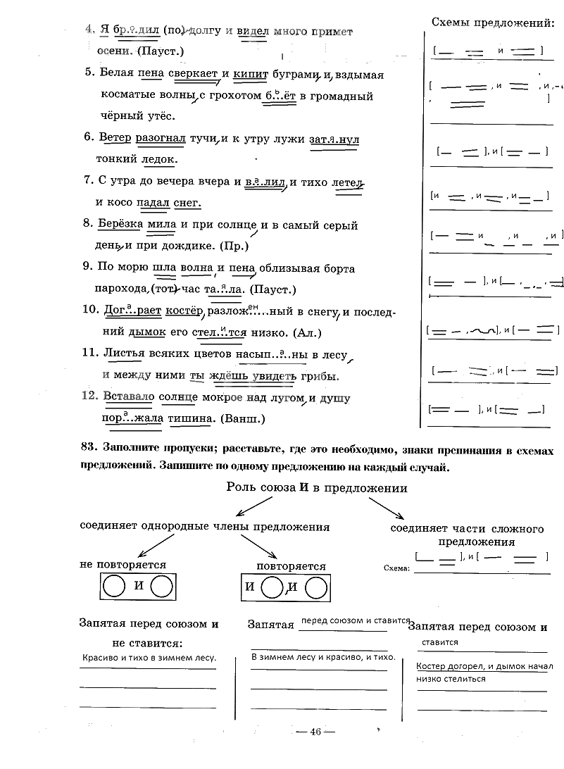 гдз 7 класс рабочая тетрадь часть 2 страница 46 русский язык Богданова