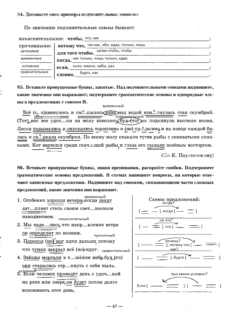 гдз 7 класс рабочая тетрадь часть 2 страница 47 русский язык Богданова