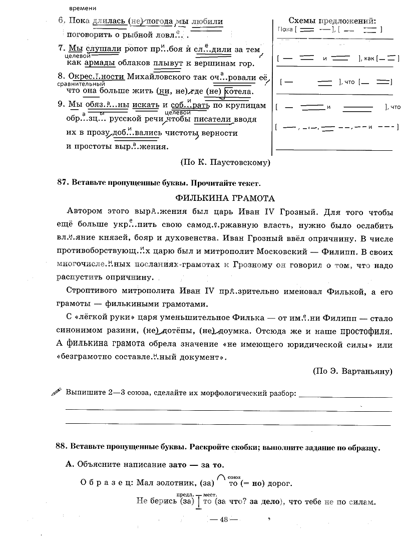 гдз 7 класс рабочая тетрадь часть 2 страница 48 русский язык Богданова