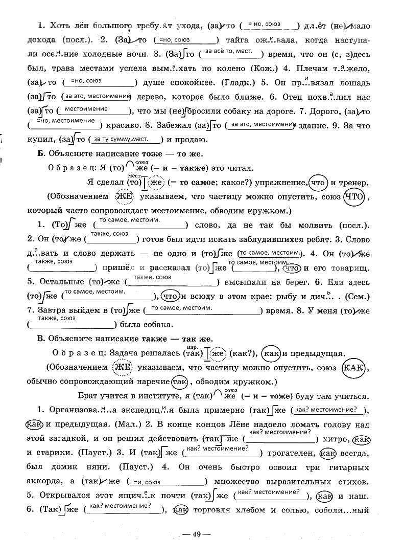 гдз 7 класс рабочая тетрадь часть 2 страница 49 русский язык Богданова