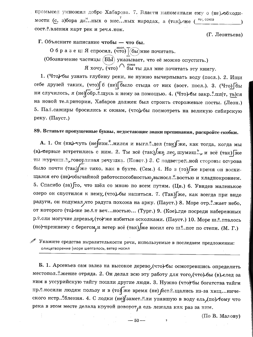 гдз 7 класс рабочая тетрадь часть 2 страница 50 русский язык Богданова