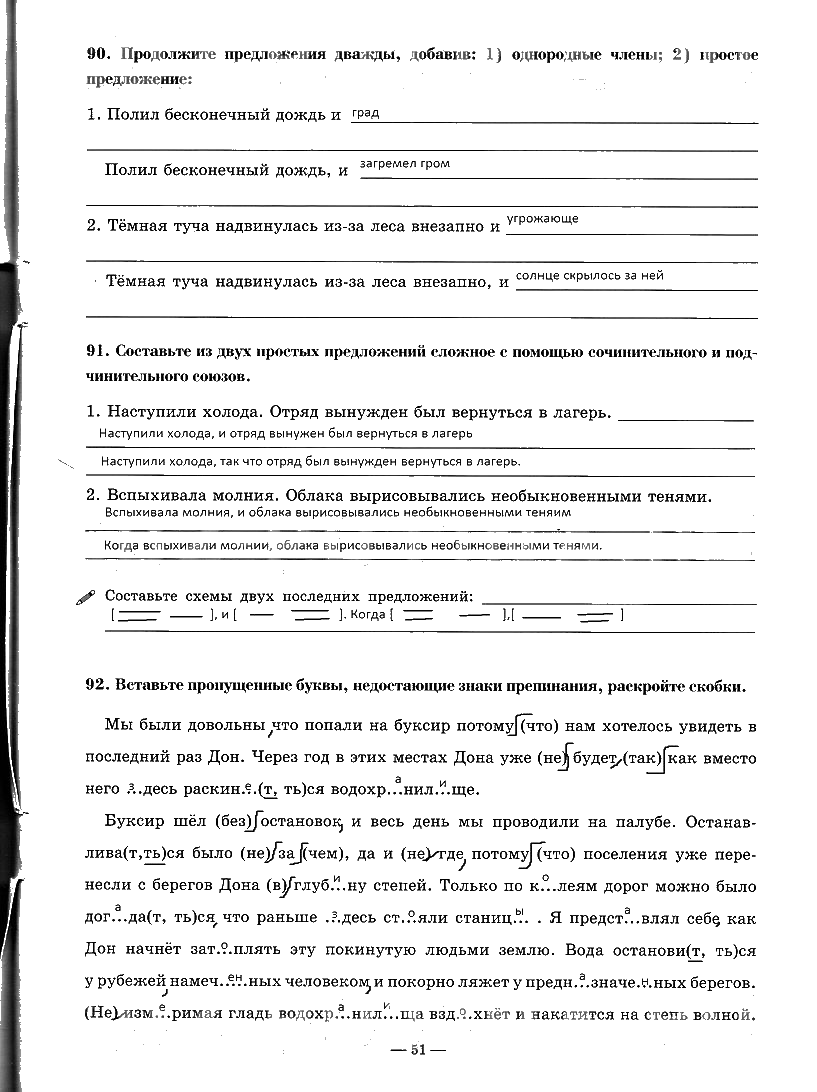 гдз 7 класс рабочая тетрадь часть 2 страница 51 русский язык Богданова