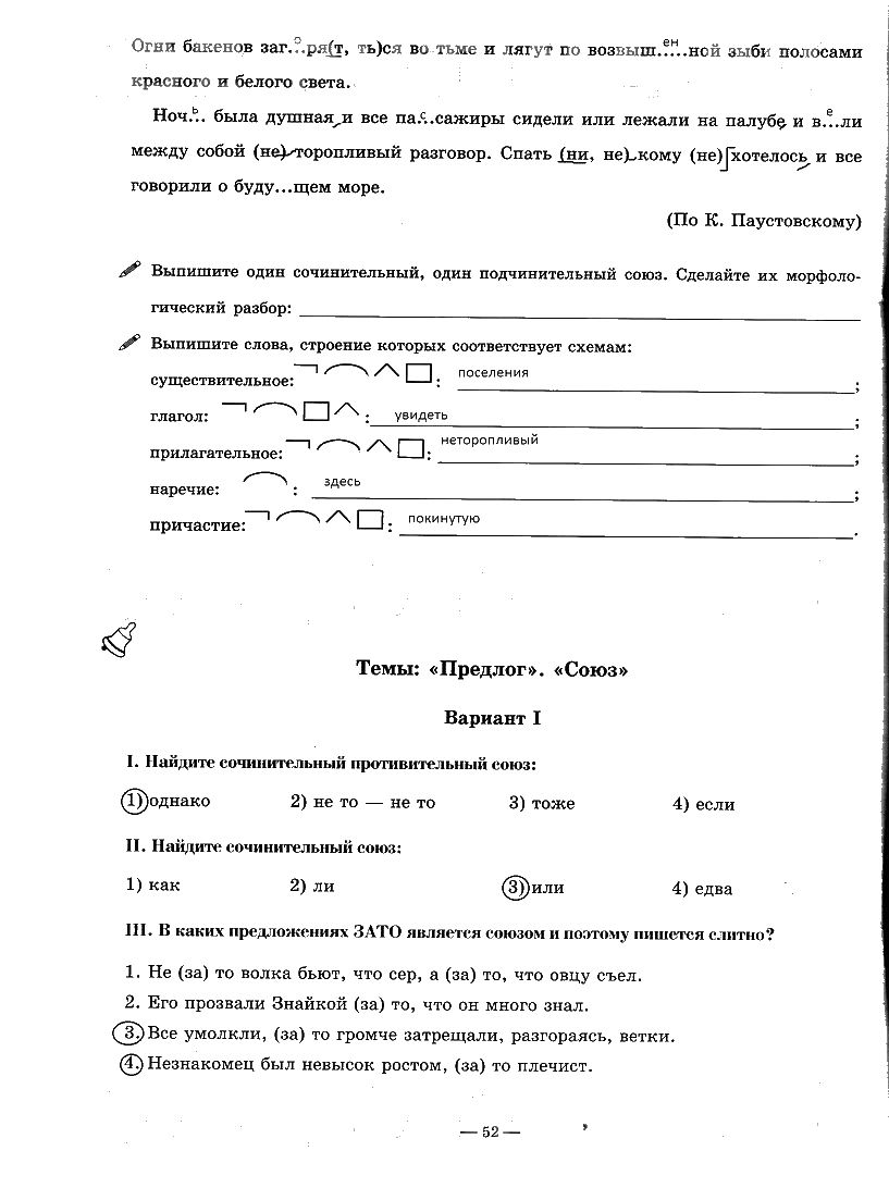 гдз 7 класс рабочая тетрадь часть 2 страница 52 русский язык Богданова