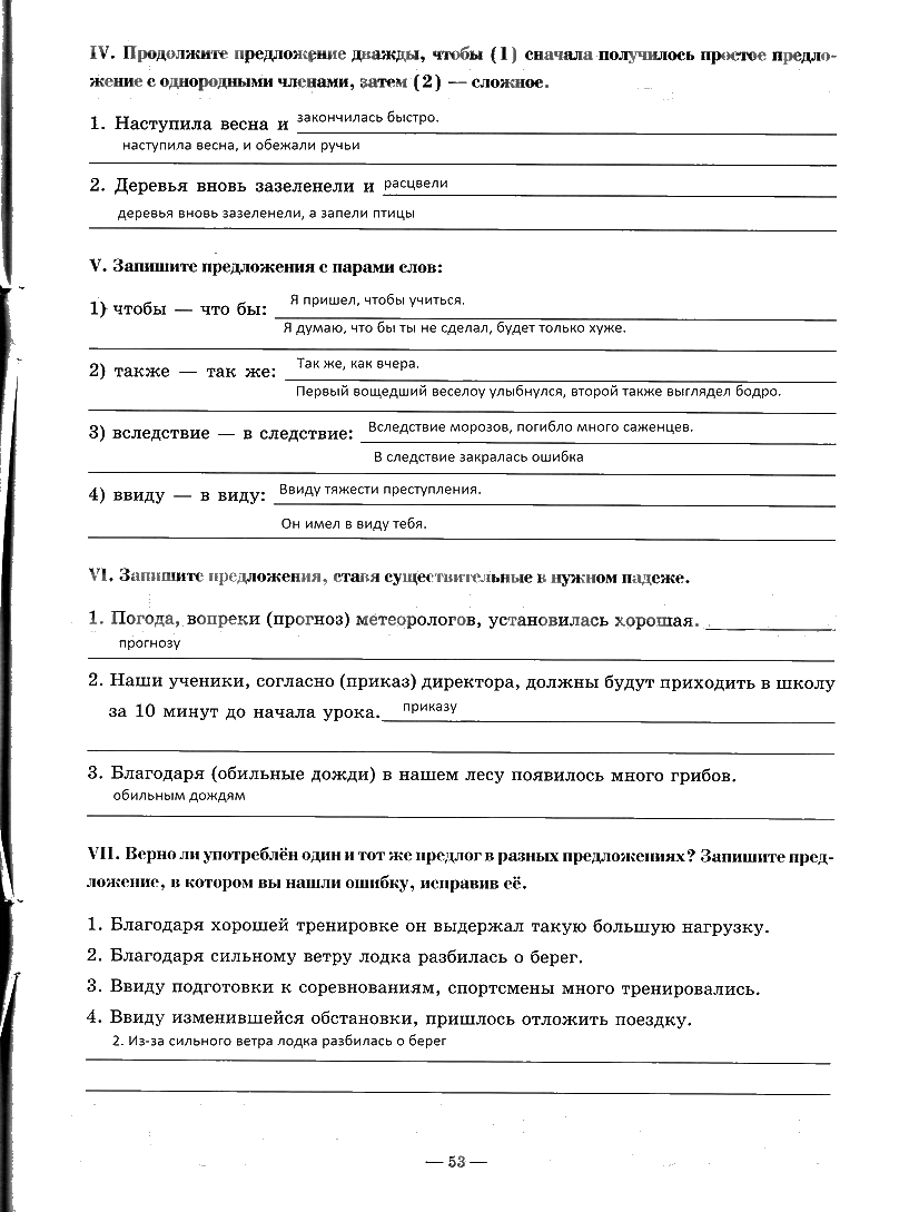 гдз 7 класс рабочая тетрадь часть 2 страница 53 русский язык Богданова