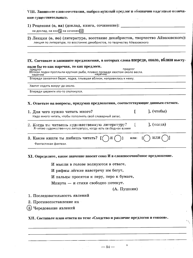 гдз 7 класс рабочая тетрадь часть 2 страница 54 русский язык Богданова